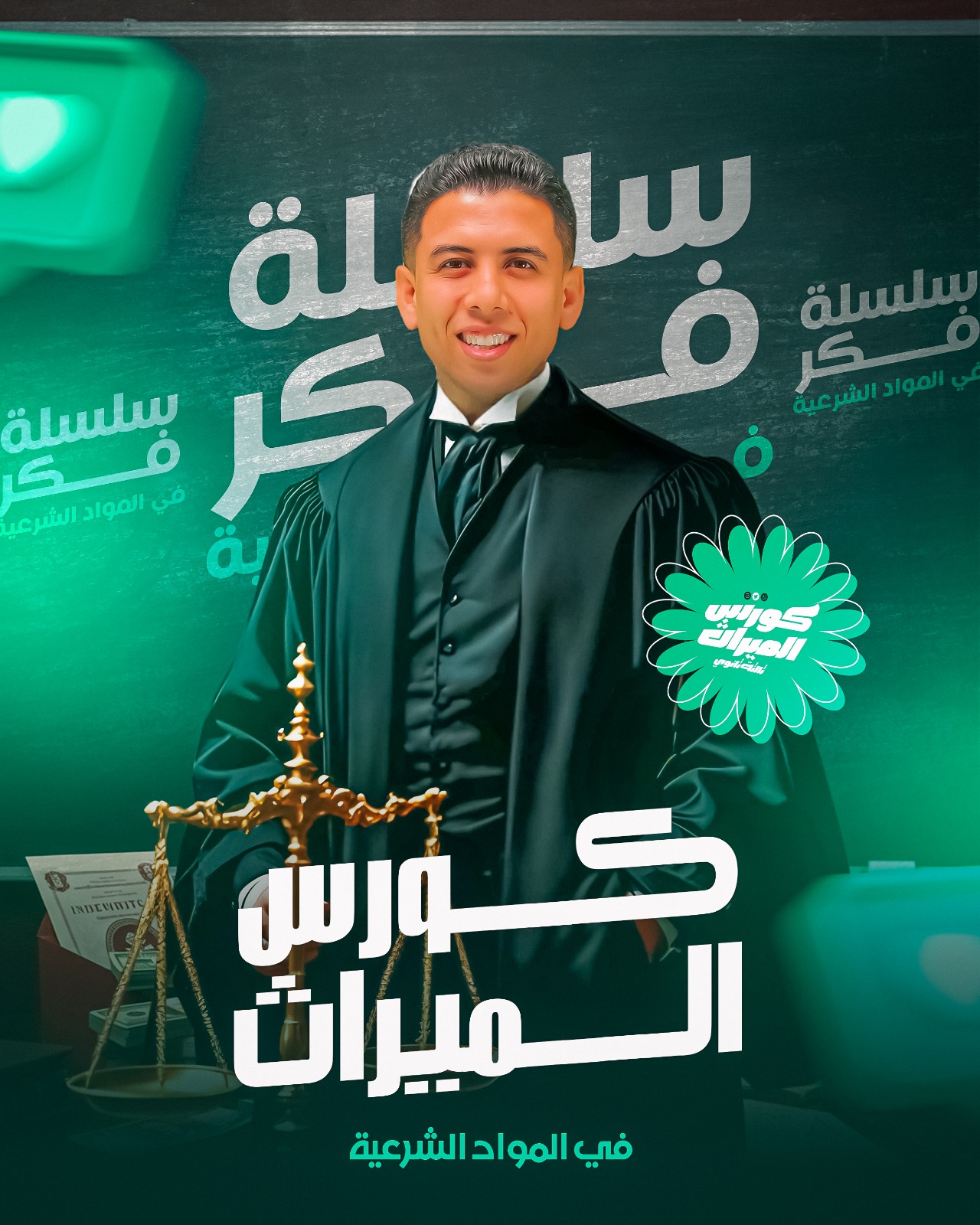 كورس شهر 7